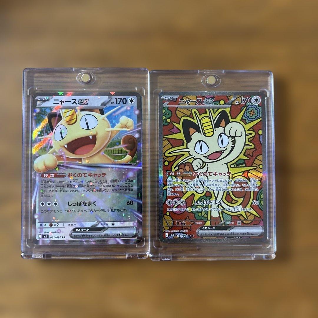 ニャースex SAR RR