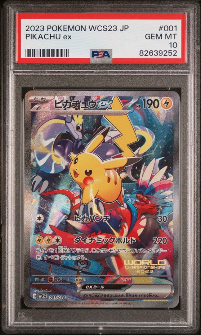 【PSA10】ピカチュウex プロモWCS2023横浜記念デッキ