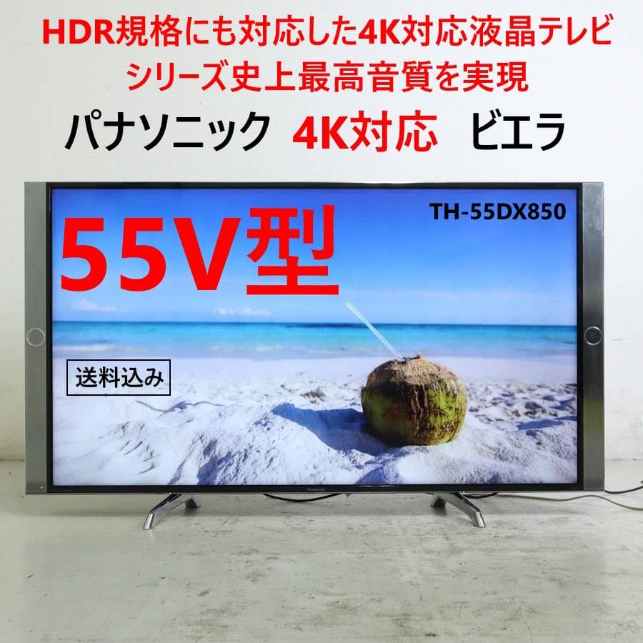 値下 パナソニック ビエラ 4K 55インチ 液晶テレビ TH-55DX850