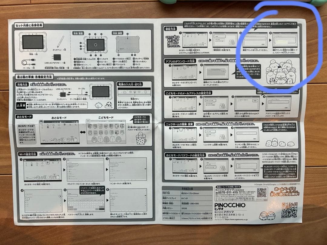 すみっコぐらし Wi-Fiでつながる！すみっコパッド８インチ