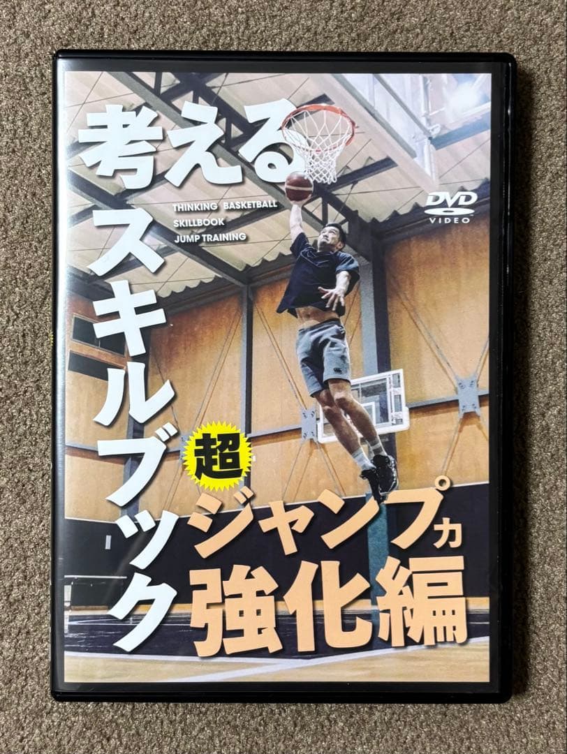考えるスキルブック『超ジャンプ力強化編』