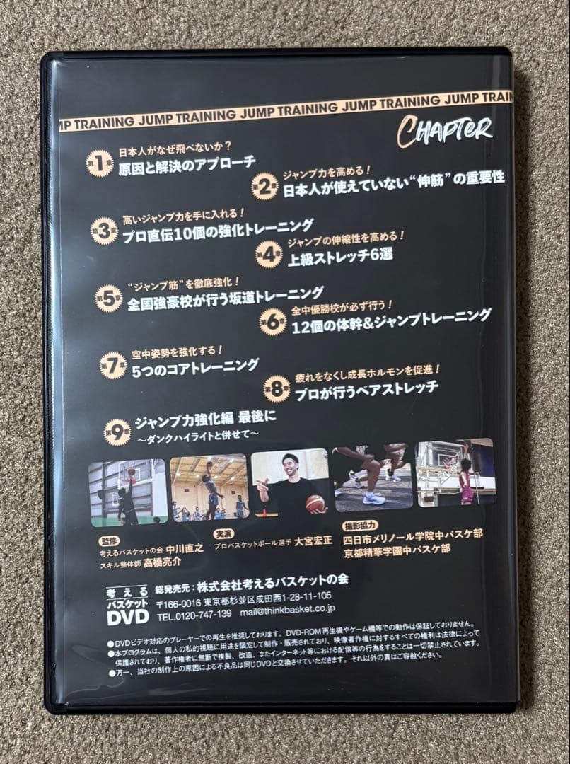 考えるスキルブック『超ジャンプ力強化編』