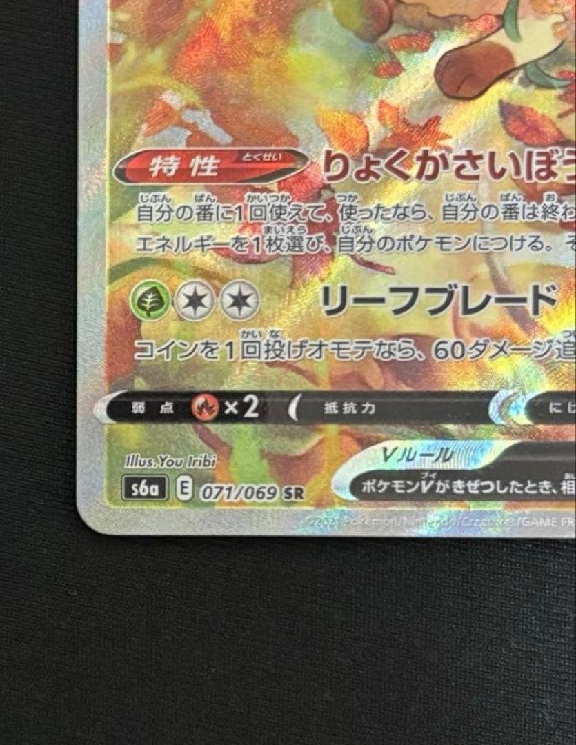 リーフィアV SR S6a イーブイヒーローズ 071/069