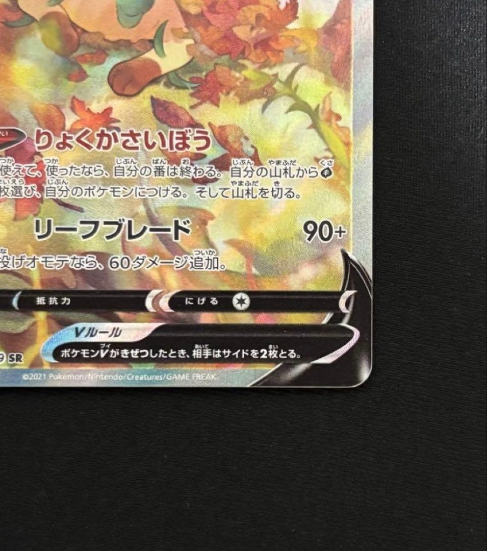 リーフィアV SR S6a イーブイヒーローズ 071/069