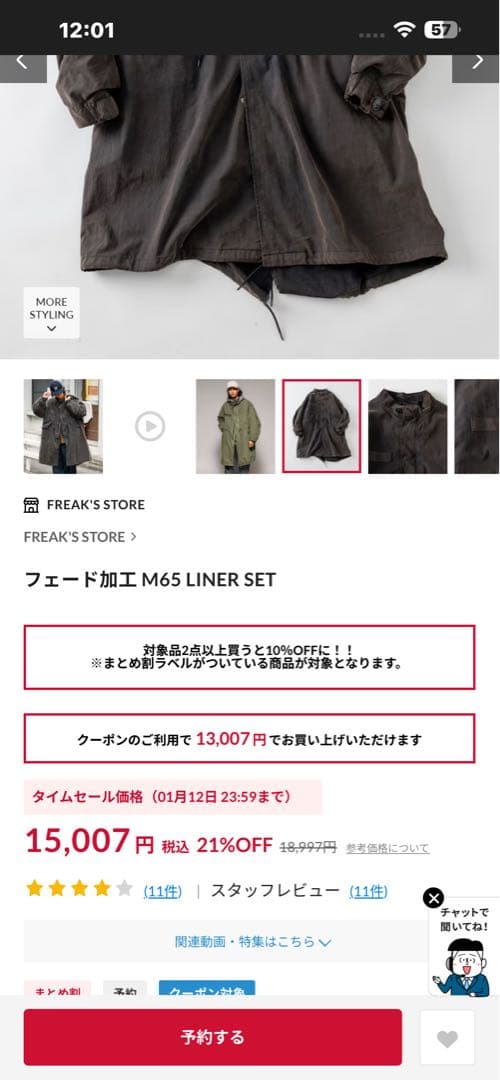 m*k様 フリークスストア M-65