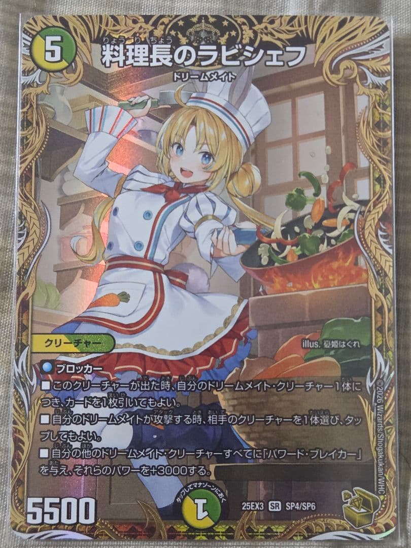 デュエルマスターズ　料理長のラビシェフ　金トレジャー　デュエナマイトパック