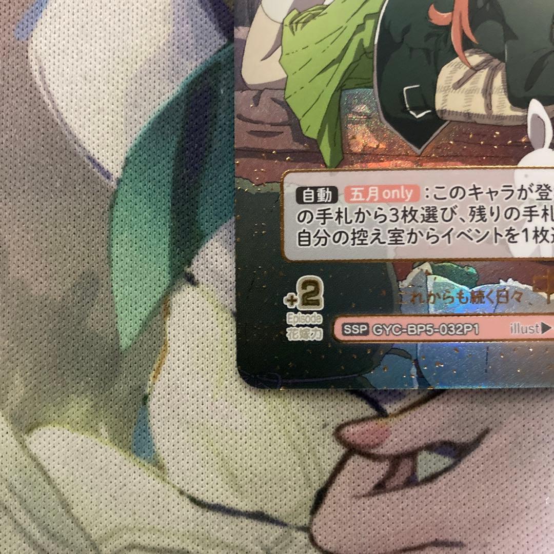 五等分の花嫁カードゲーム これからも続く日々日常 中野五月 SSP