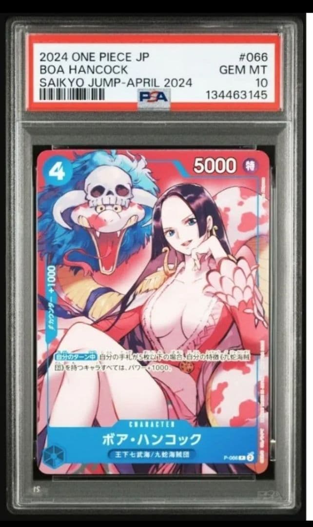psa10 ONE PIECE ボア・ハンコック プロモ　066　最強ジャンプ