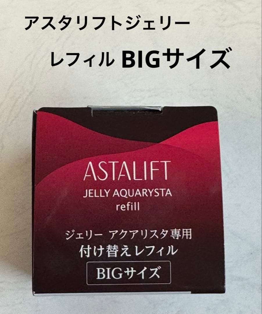 アスタリフトジェリーレフィルBIGサイズ