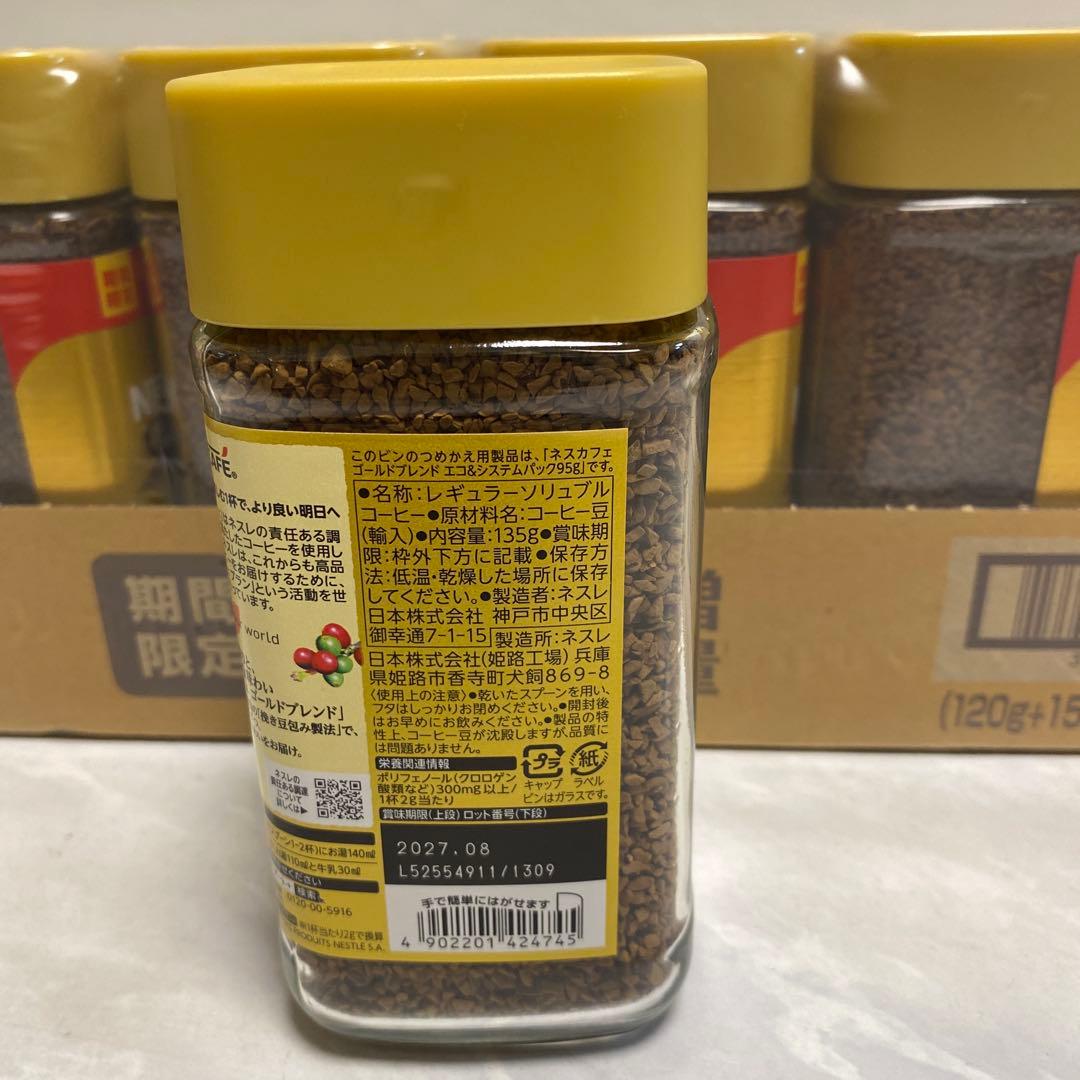 1本1100円！送料無料！ネスカフェゴールドブレンド135g×24本期間限定増量