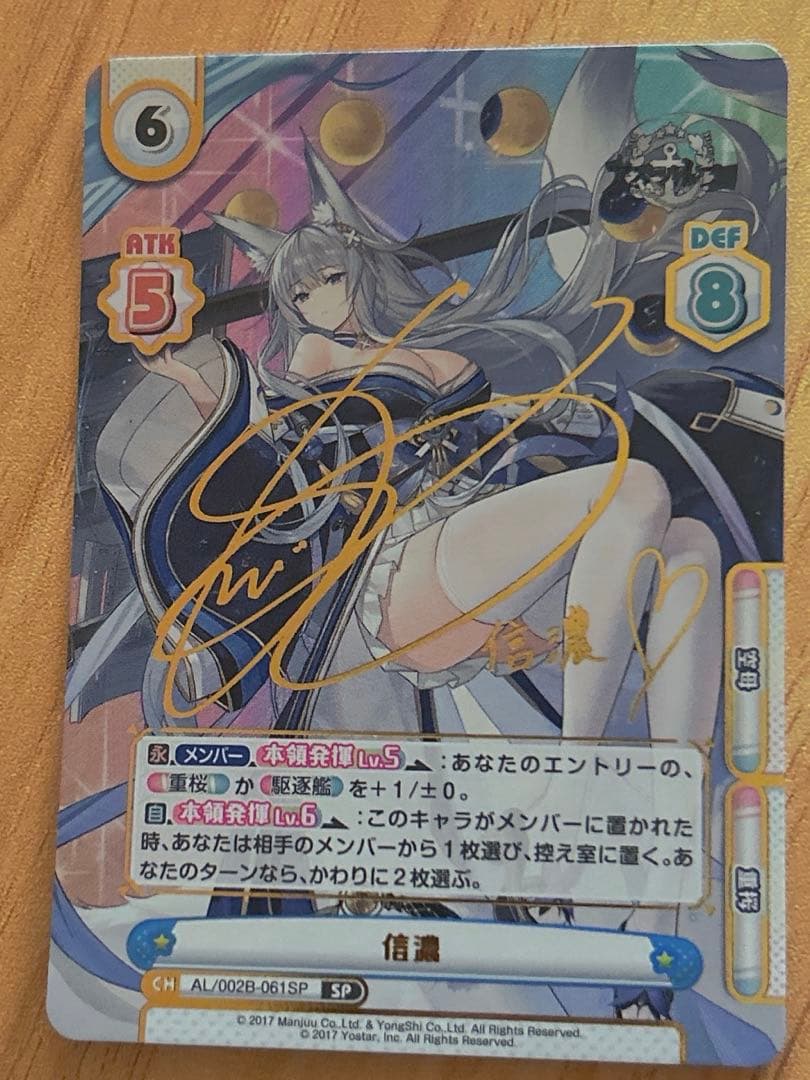 REバース　アズールレーン　信濃sp