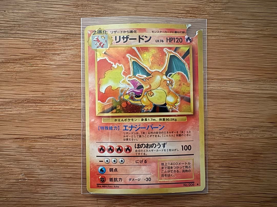 c*認様 旧裏 ポケモンカード リザードン