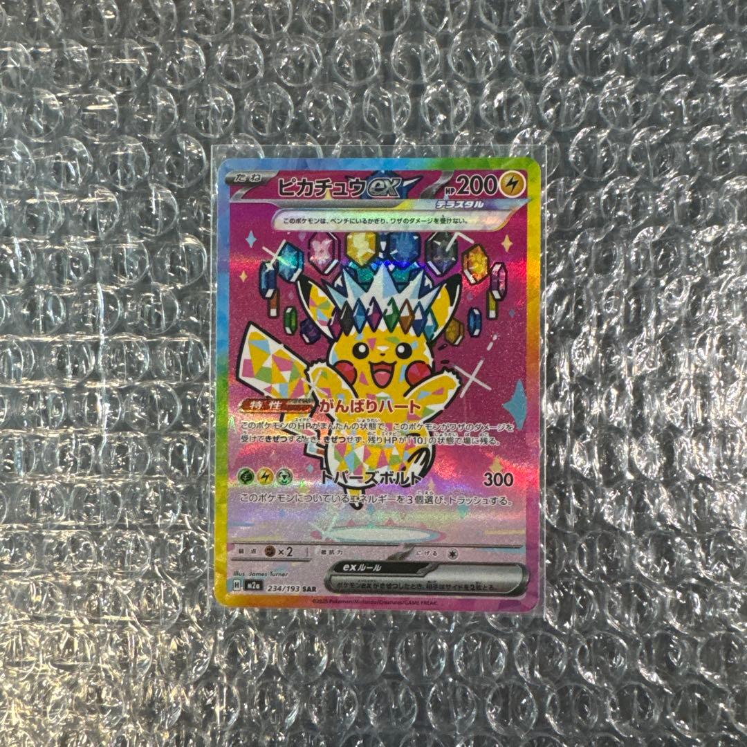 ポケモンカード ピカチュウSAR 美品 ↓概要欄↓