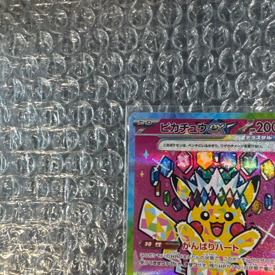 ポケモンカード ピカチュウSAR 美品 ↓概要欄↓
