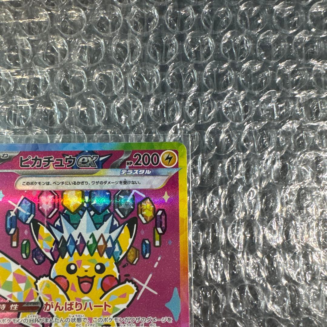 ポケモンカード ピカチュウSAR 美品 ↓概要欄↓