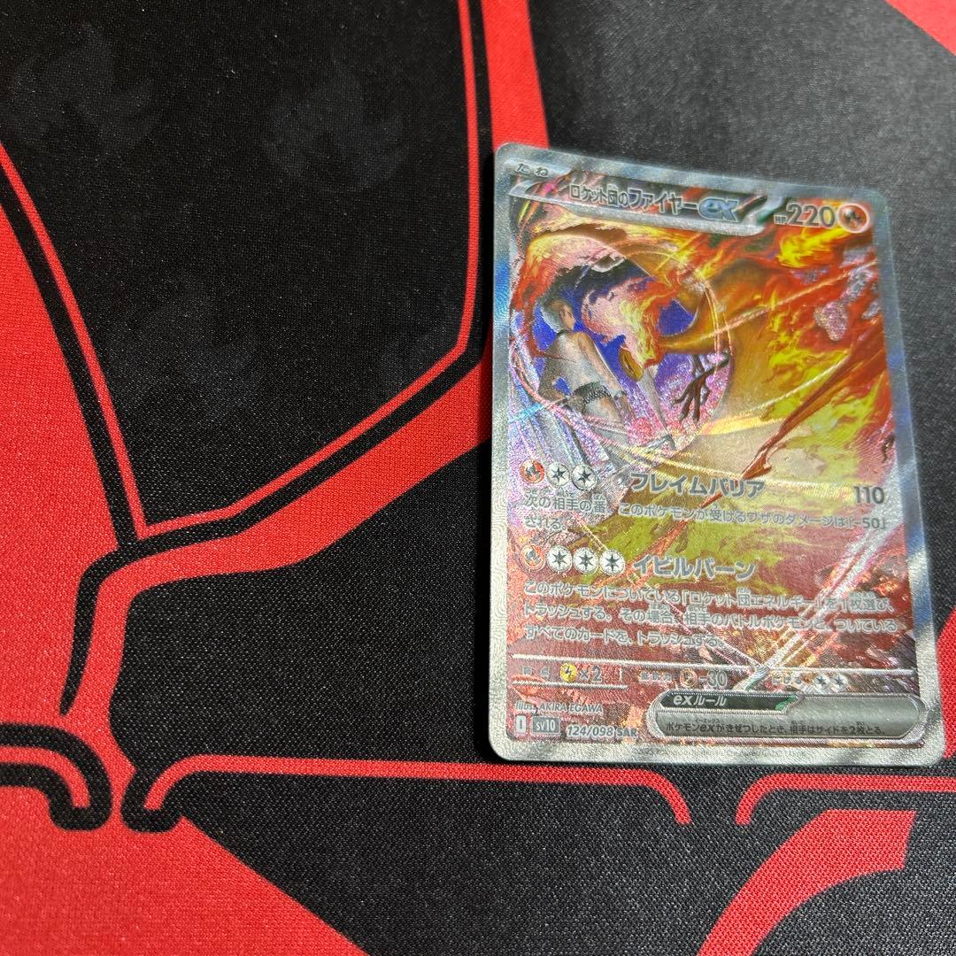 ポケモンカード ロケット団のファイヤーex SAR 1枚
