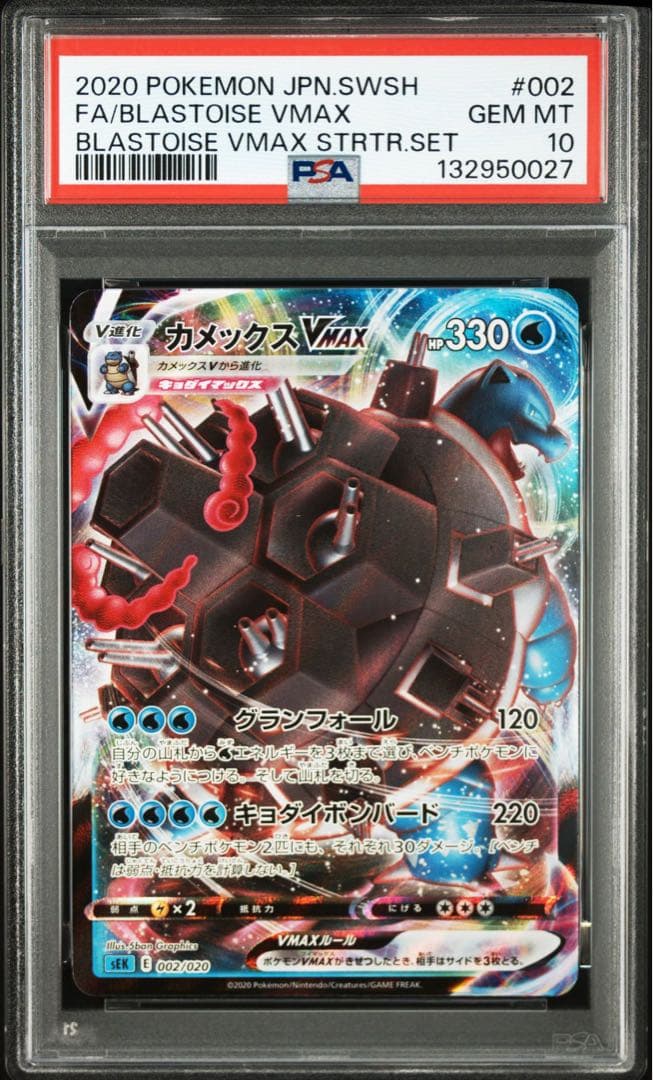 3連 フシギバナVMAX リザードンVMAX カメックスVMAX PSA10 9