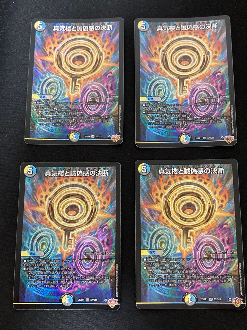 【メルカリ便‼️】真気楼と誠偽感の決断　パーフェクトペテンシー　4枚