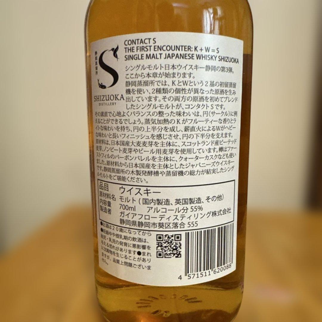 SHIZUOKA CONTACT S シングルモルトウイスキー