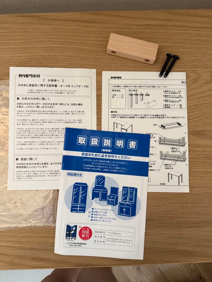 カリモク　ユーティリティプラス　デスク　学習机