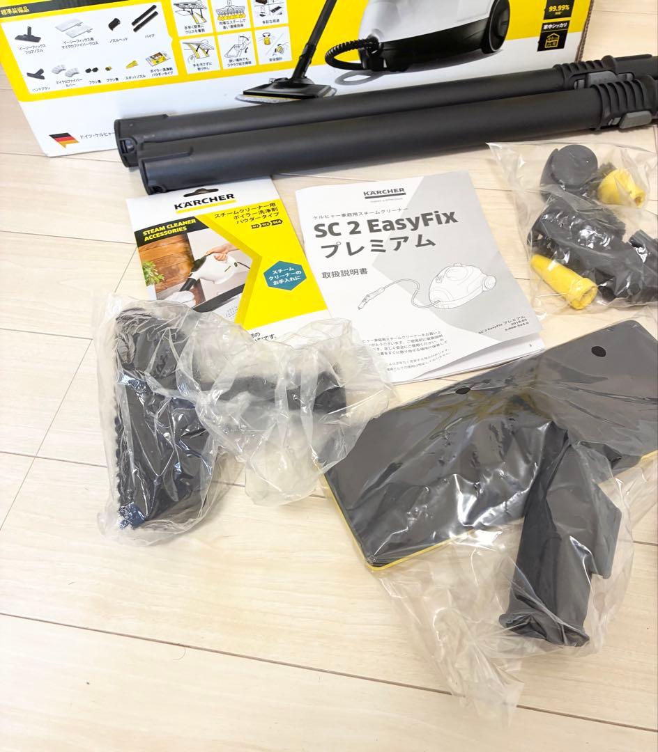 ケルヒャー KARCHER SC2 EasyFix プレミアム スチーム