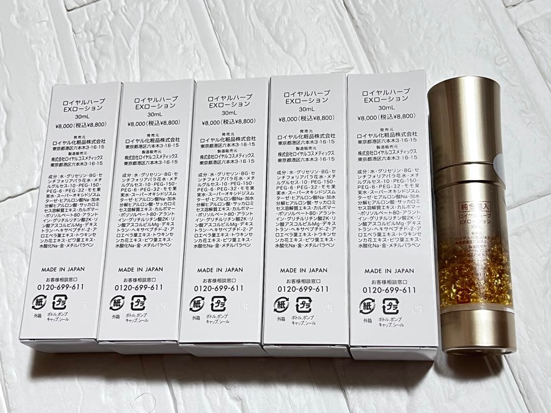 ロイヤルハーブEXクリーム ミニ 6本セット