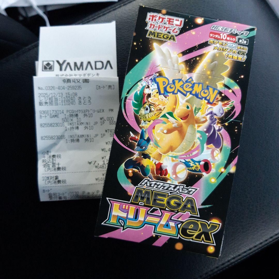 ポケモンカードMEGA ハイクラスパックドリーム ex　1BOX【未開封BOX】