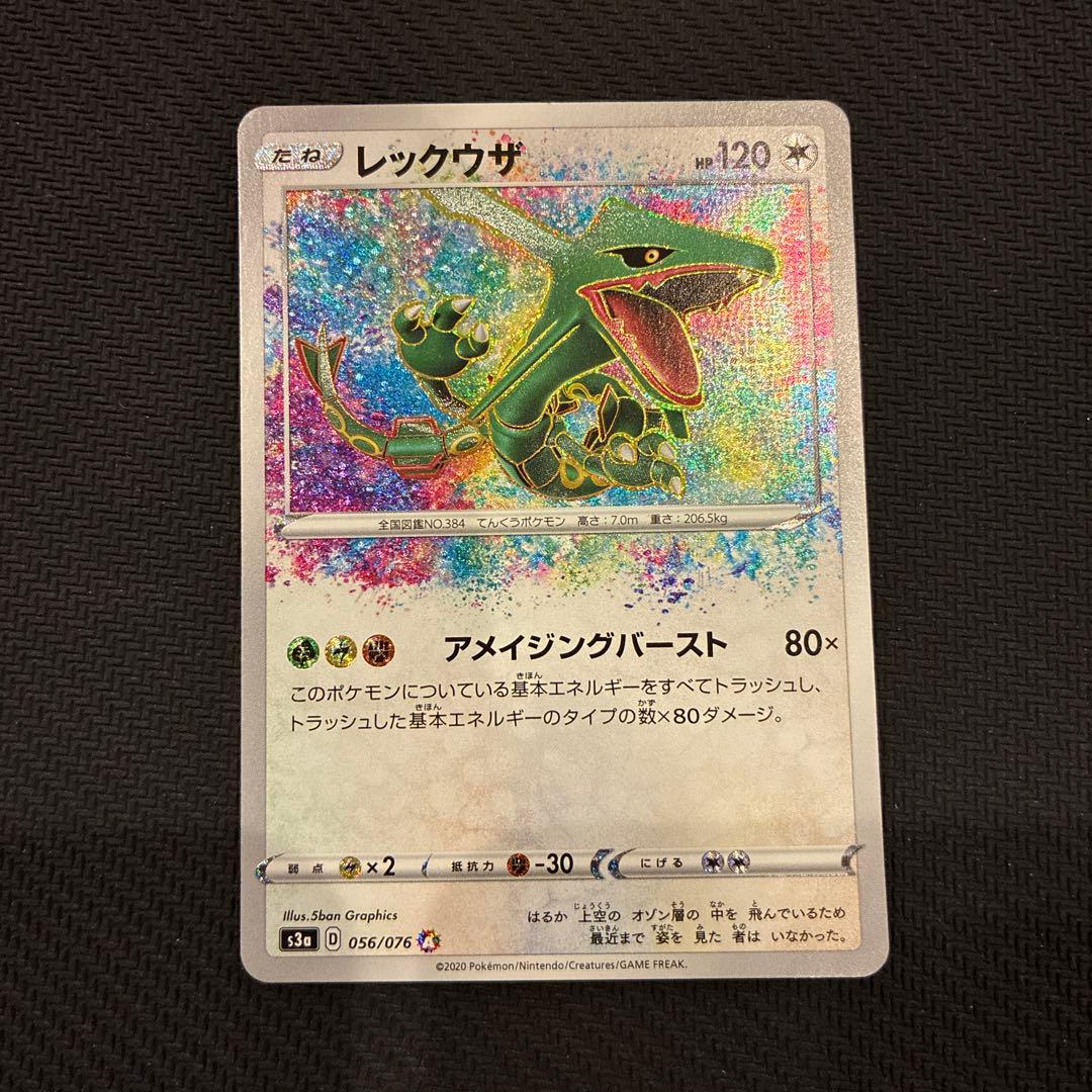 ポケモンカード レックウザ アメイジングレア