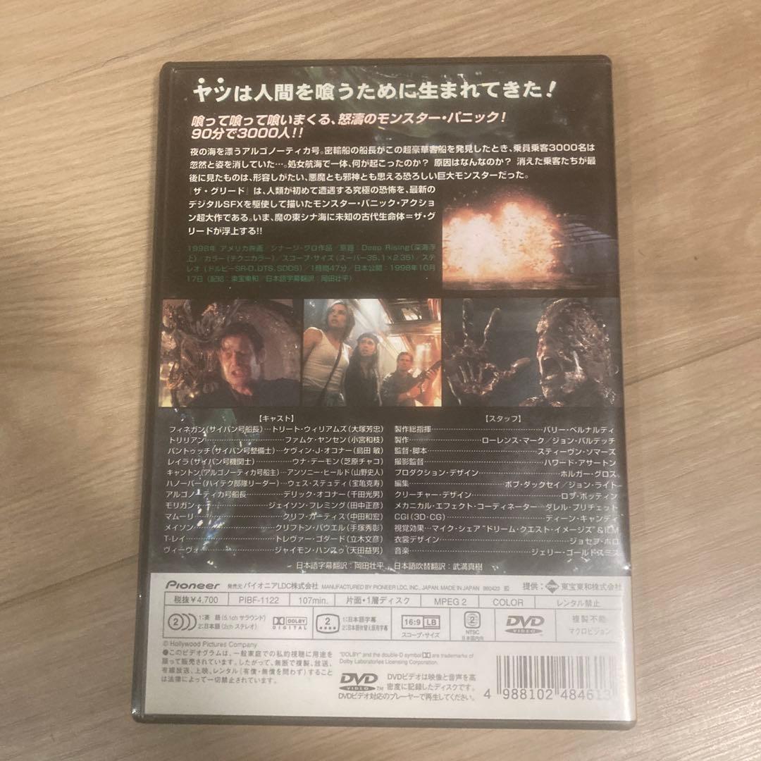 ザ・グリード('98米)