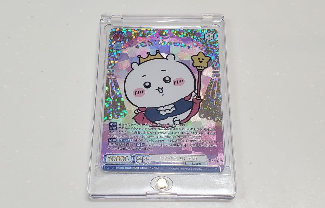 ヴァイスシュヴァルツブラウ　ちいかわ SECカード