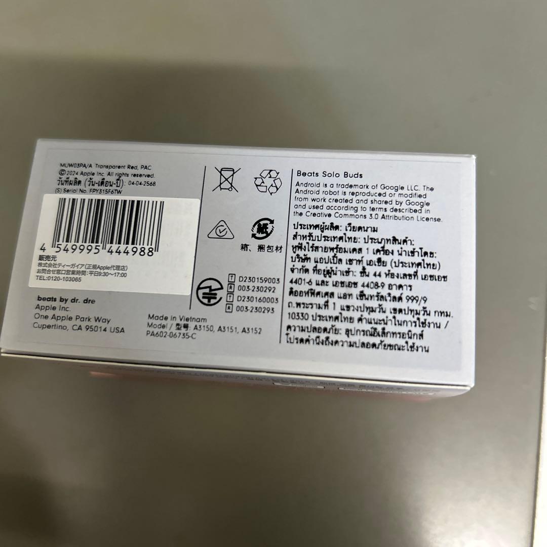 Beats Solo Buds レッド 本体新品未開封です！まとめ売り可！