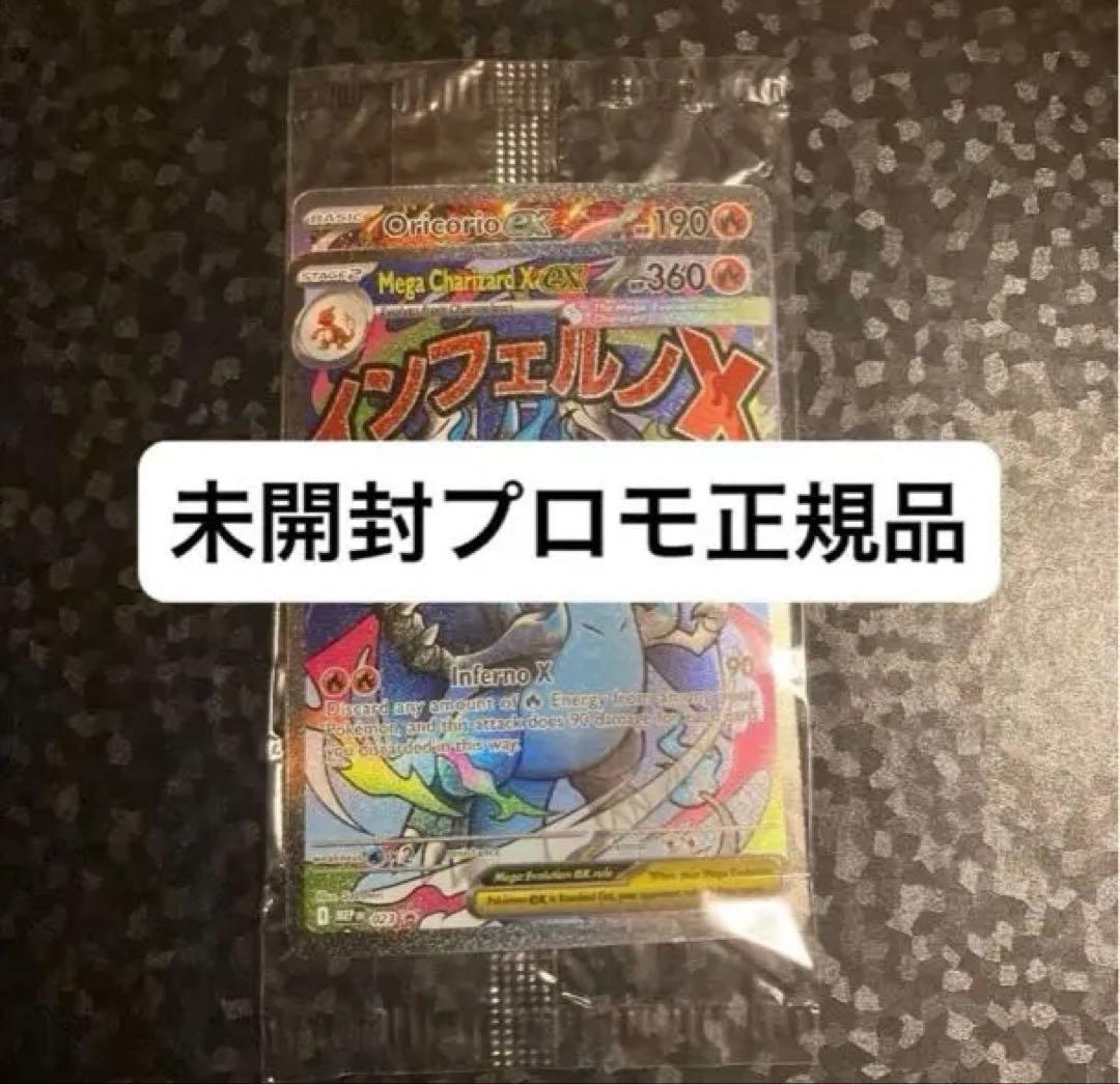 【未開封】メガリザードンX インフェルノX MA 英語版 プロモ