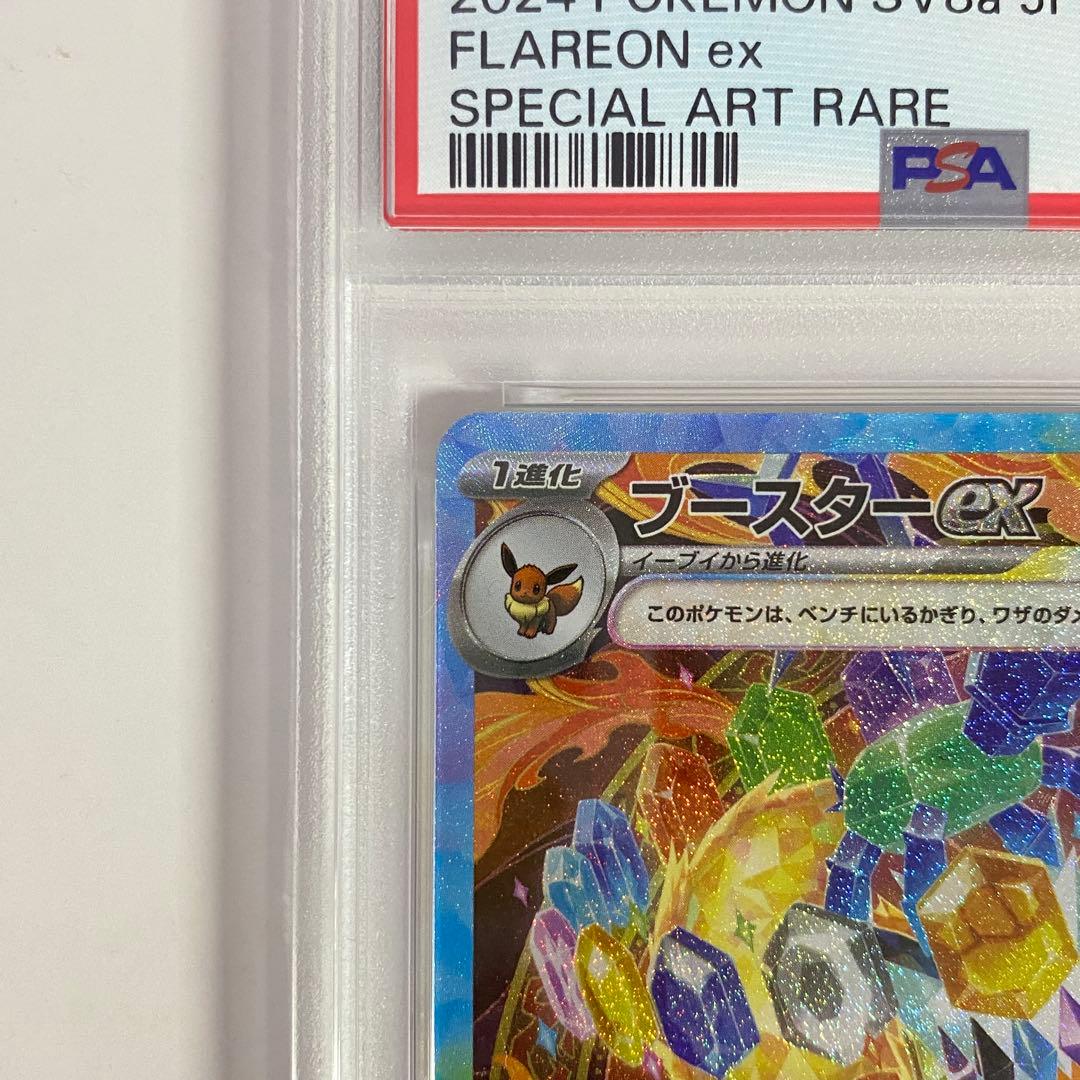 【PSA10】ブースターex SAR