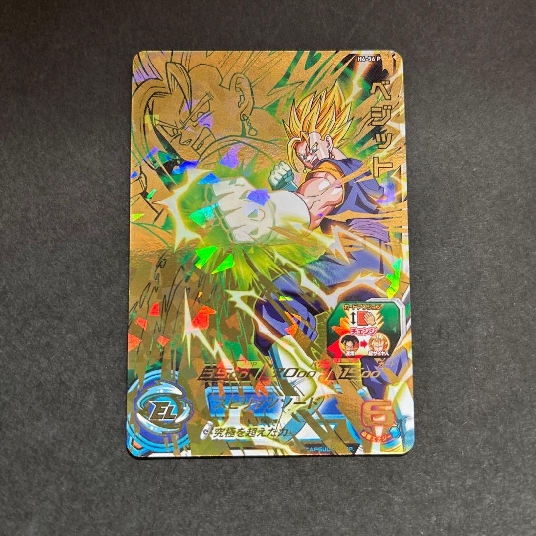 ドラゴンボールヒーローズ H6-56 P ベジット メモリアル