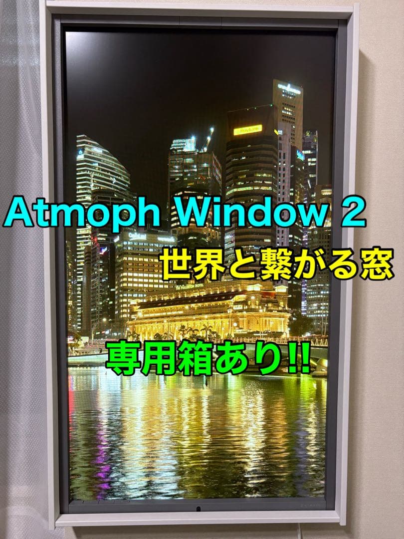 【値下げ‼︎】Atmoph Window 2