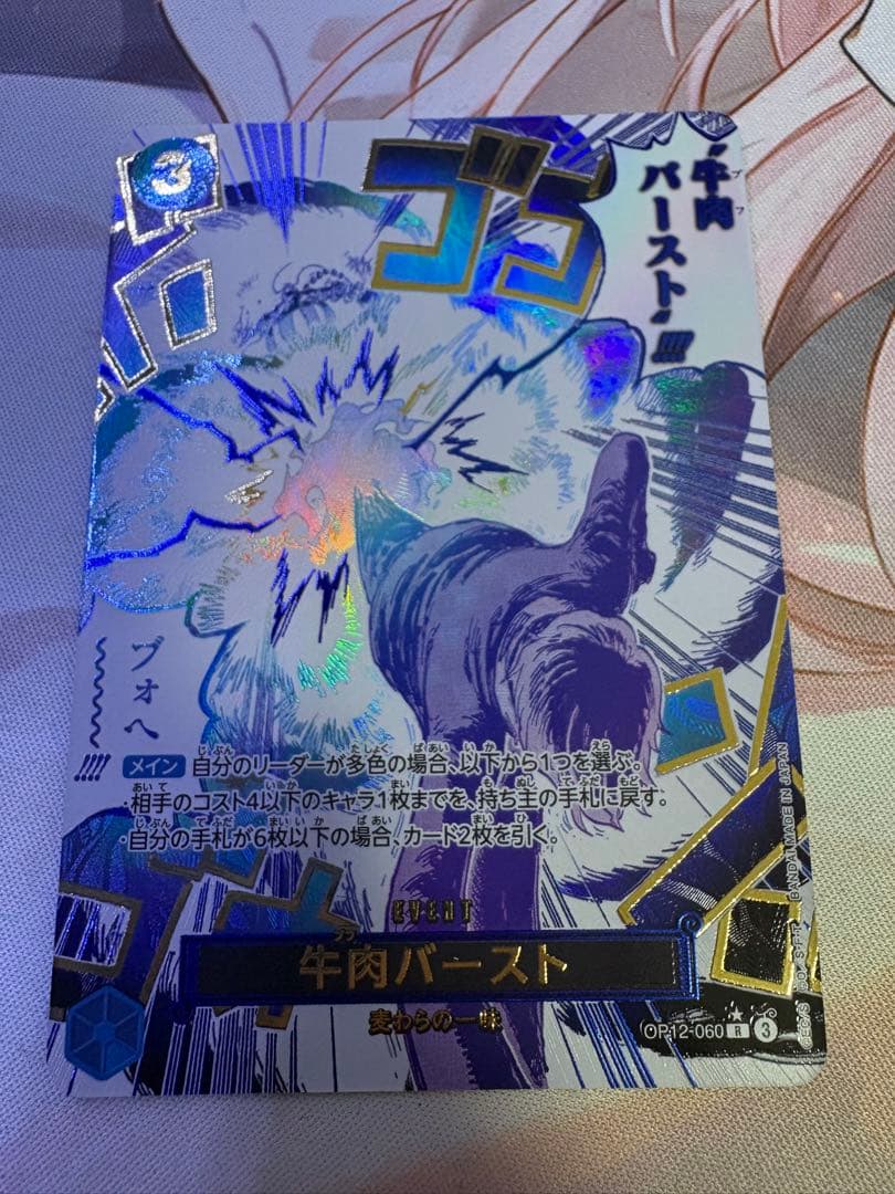 牛肉バースト　パラレル　箔押し