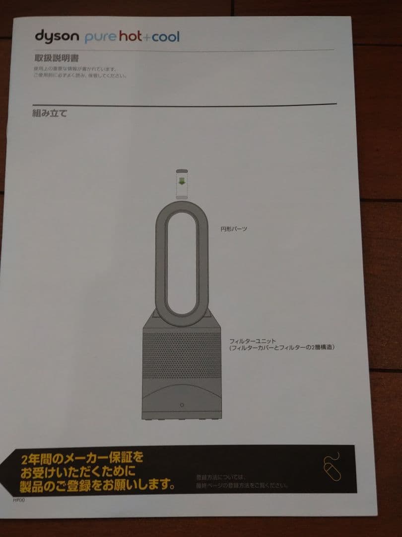 ダイソン dyson Pure Hot＋Cool 空気清浄機能付 HP00