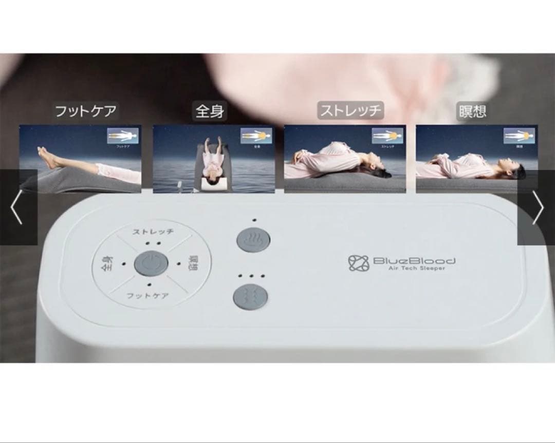 ブルーブラッド 電動ストレッチ￼マットレスパッド エアテックスリーパー