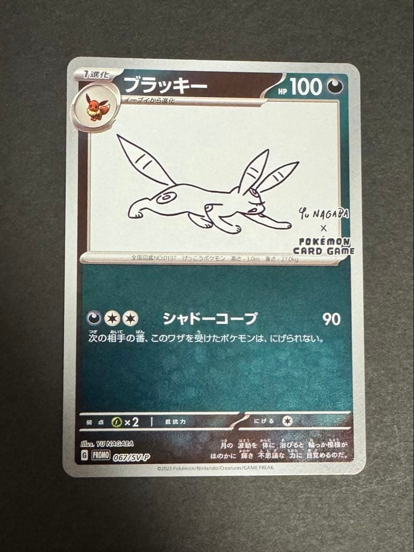 ブラッキー YU NAGABA × ポケモンカードゲーム 長場雄