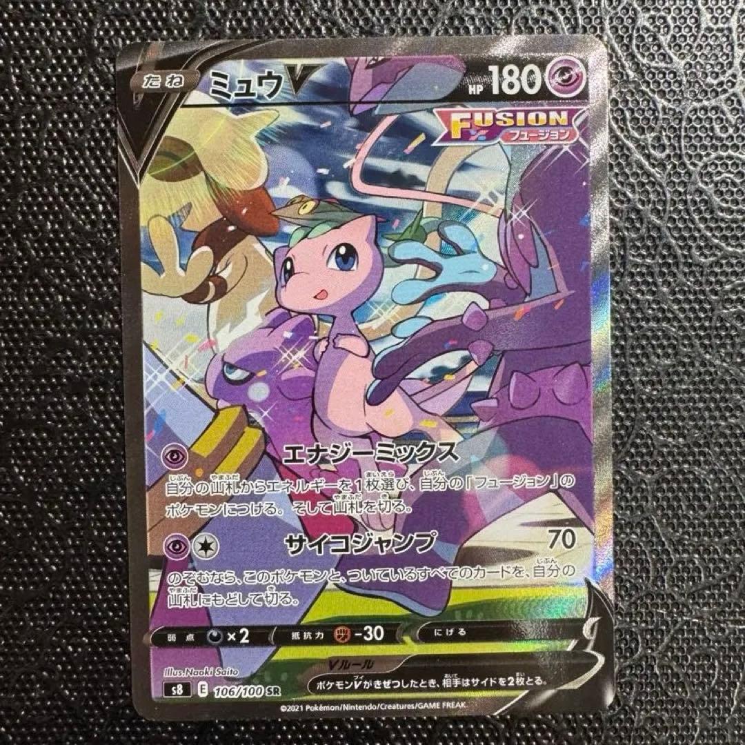 ミュウV sa 106/100 ポケモンカード フュージョンアーツ