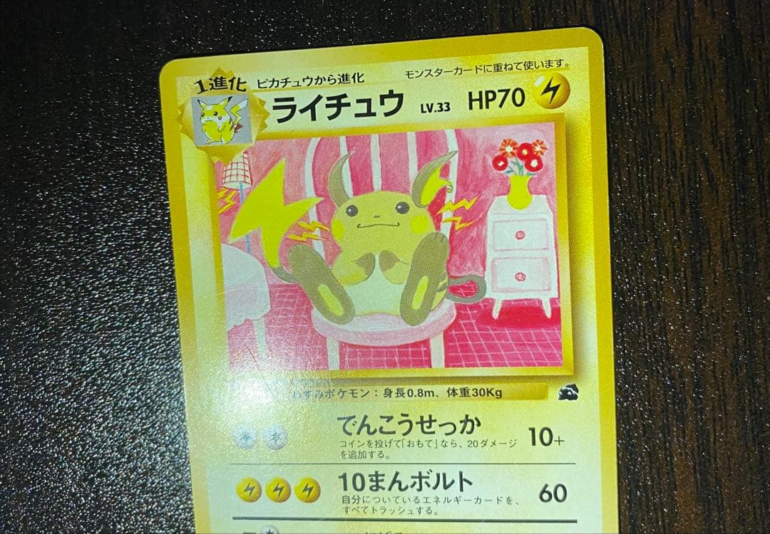 ライチュウ 旧裏 イントロパック No.26 ③ フシギダネマーク LV.33