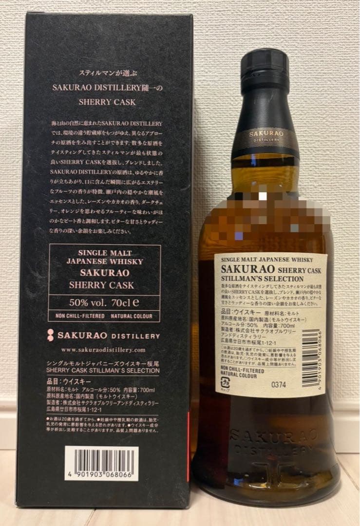桜尾 シェリーカスク スティルマンズ セレクション 700ml