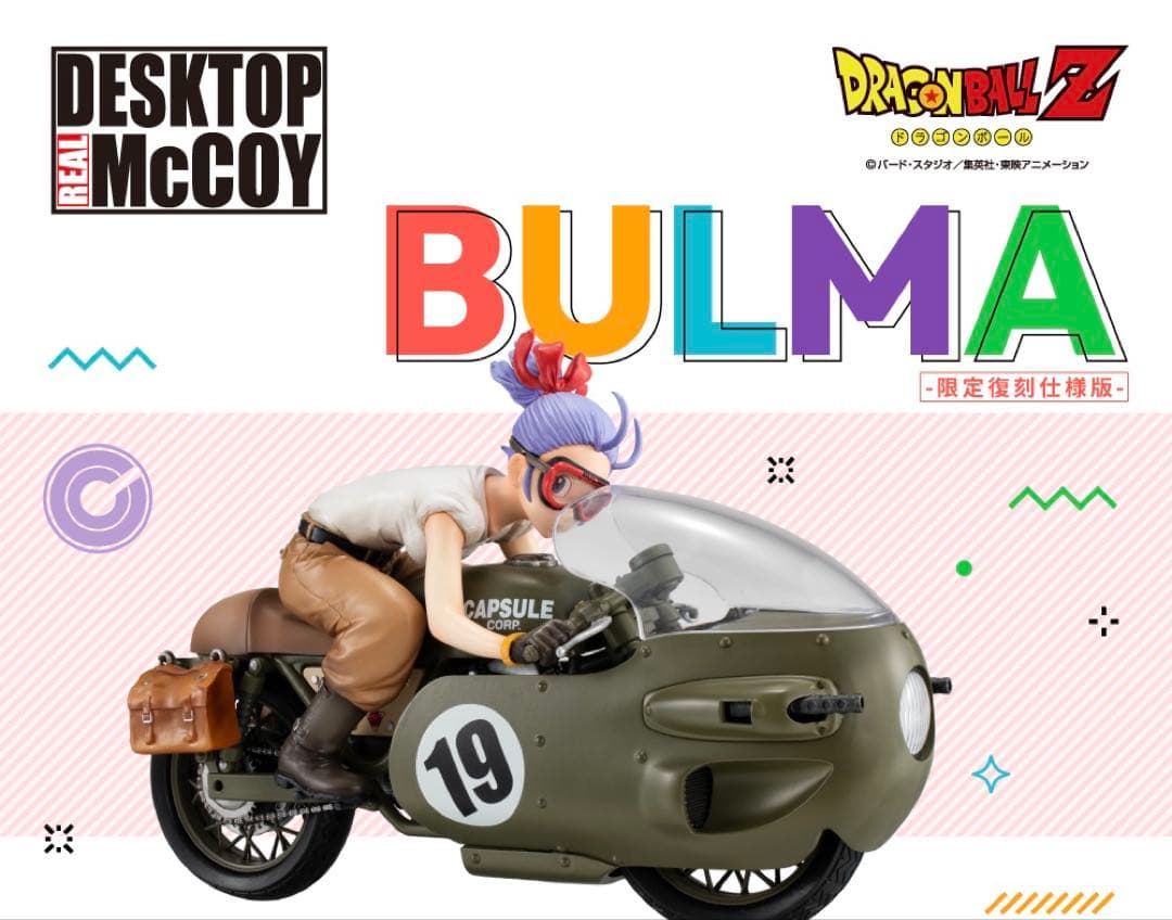 デスクトップリアルマッコイ ドラゴンボールZ 03 ブルマ 限定復刻仕様版