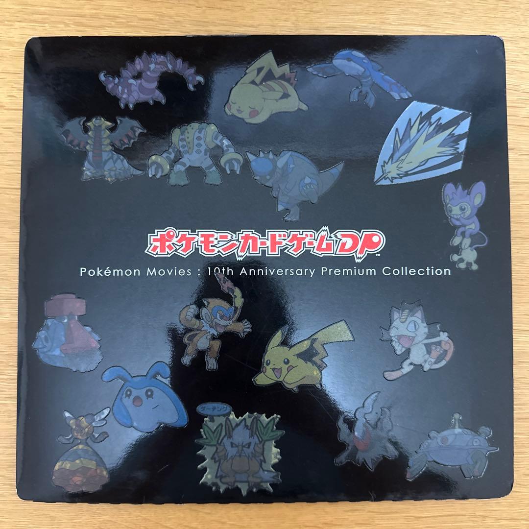 ポケモンカードゲームDP 10周年記念プレミアムシート