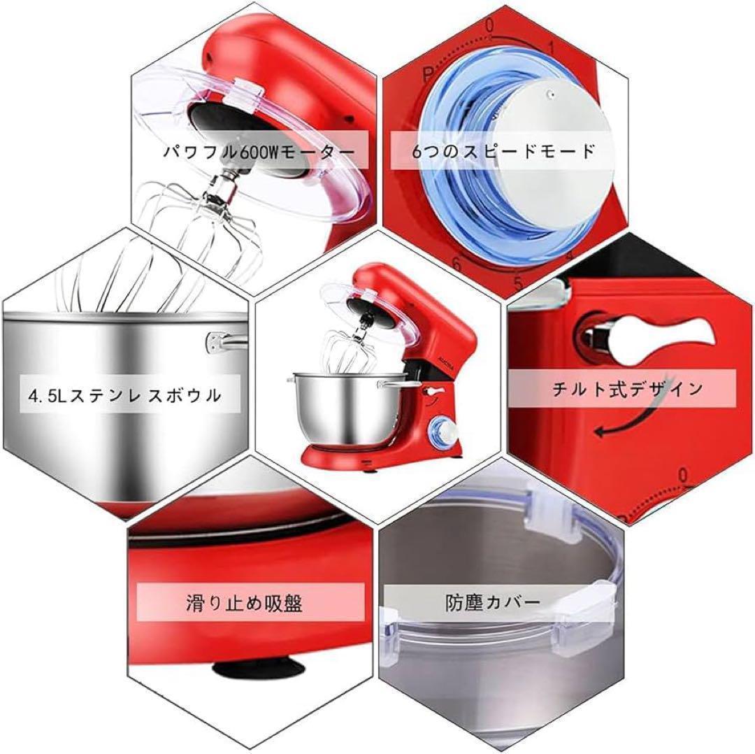 スタンドミキサー 4.5L大容量 低騒音 6段階スピード調節