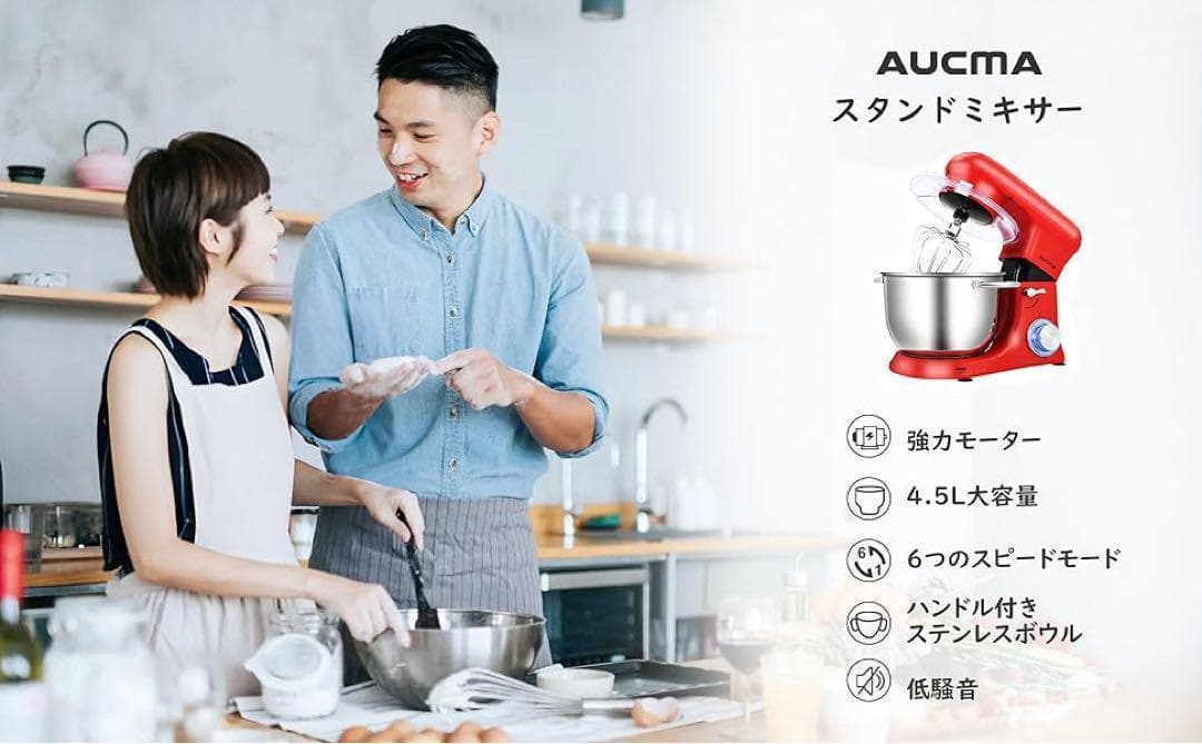 スタンドミキサー 4.5L大容量 低騒音 6段階スピード調節