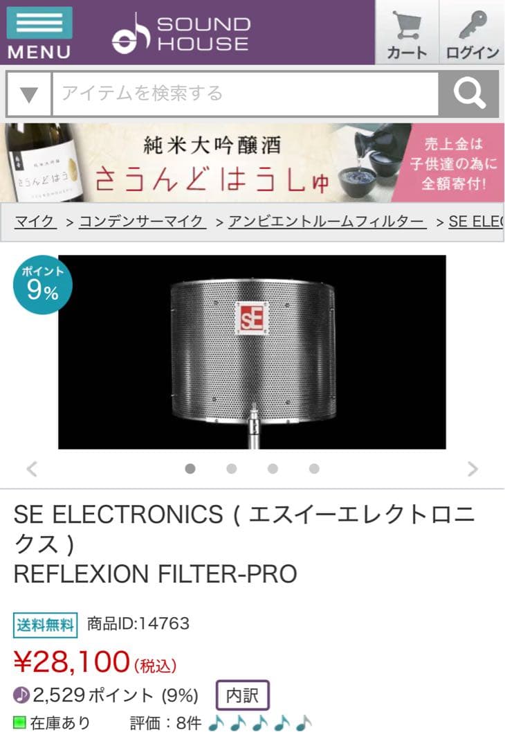 sE Reflexion Filter Pro 4枚目に定価