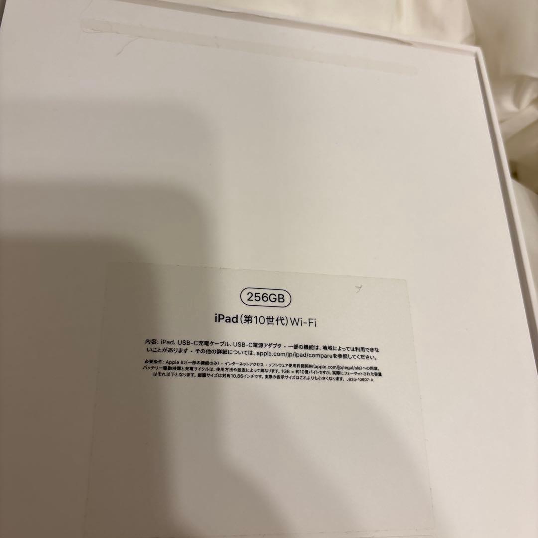 【早い者勝ち】iPad 第10世代 256GB 美品 箱あり・おまけケース付き