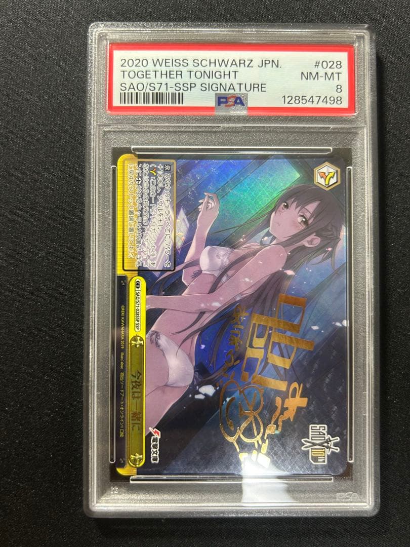 今夜は一緒に　アスナ　SSP サイン PSA8