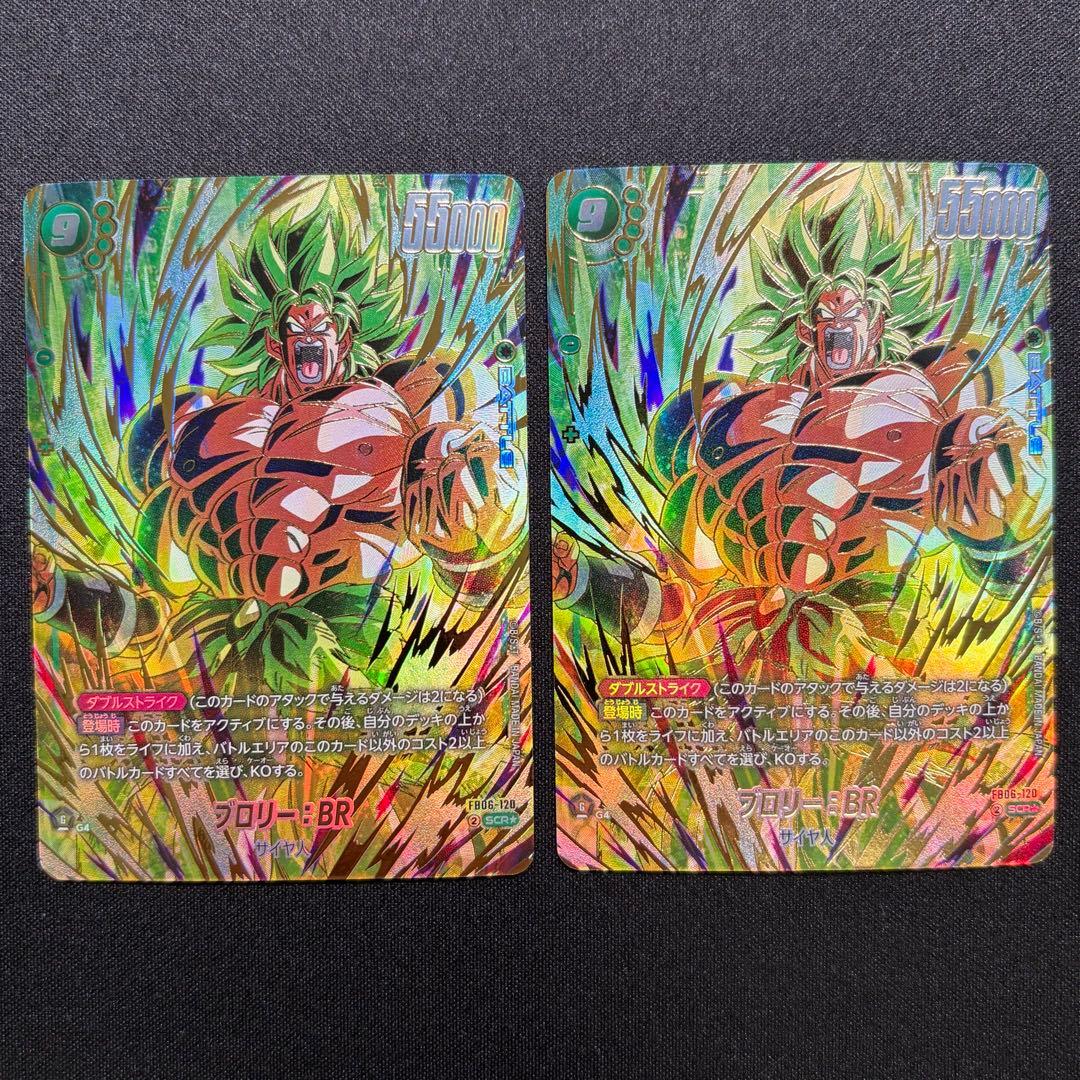 ブロリー BR FB06-120 シクパラ　SCR⭐︎